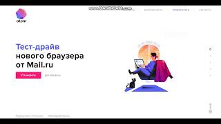 Атом обзор 2019 Тестируем Атом браузер от маил тормозит ли браузер ATOM проверим браузер от mail ru