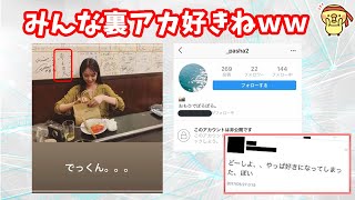 唐田えりか裏アカ(非公式SNS)内容が衝撃的！！東出昌大の直筆手紙画像も流出！【続編】