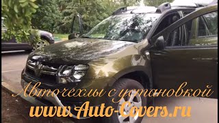 Чехлы на Рено Дастер с установкой.