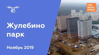 ЖК "Жулебино парк" [Ход строительства от 05.11.2019]