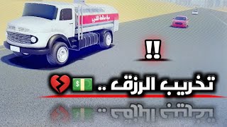 سلسلة آفلام هجولة..!!?{ فلم تخريب الرزق .. ?⁉️ } حاول يسترزق لكن .. ? | هادف ~ ممتع‼️