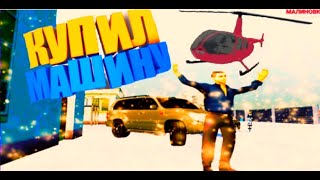 Купил новую машину \\ Летаем на вертушке по карте\\ экскурсия по карте Малиновки РП