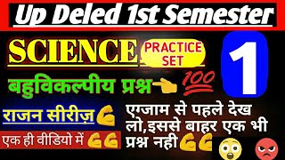 UP DELED 1ST SEMESTER SCIENCE PRACTICE SET | UP DELED/BTC SCIENCE CLASSES 2019 | UP BTC 1ST SEM EXAM