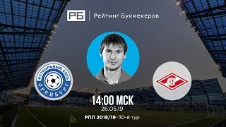 Прогноз и ставка Егора Титова: «Оренбург» — «Спартак»