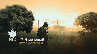 #SPAWNMOD  для NLC 7 |  Спавнер для nlc 7 - я меченый