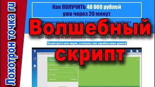 Финансовый скрипт для автоматического заработка. Разоблачение!