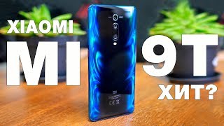 XIAOMI MI9Т – НОВЫЙ ХИТ? ВСЕ ЧТО НУЖНО ЗНАТЬ! REDMI K20 И K20 PRO В ПРОЛЕТЕ? ГДЕ МОЙ MI9T PRO?