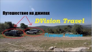 DVision Travel: ПРИРОДА ИЗРАИЛЯ/ ПУТЕШЕСТВИЕ НА ДЖИПАХ / ОТДЫХ