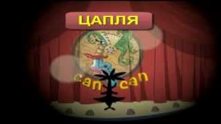 бешеная зелёная цапля
