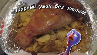 Простой рецепт голени индейки в духовке!