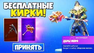 ПОЛУЧИЛ БЕСПЛАТНЫЕ КИРКИ ЗА 8 СЕЗОН В ФОРТНАЙТ! БЕСПЛАТНАЯ РЕДКАЯ КИРКА 8 СЕЗОНА В ФОРТНАЙТ