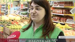 Сеть универсамов "Пятёрочка" объявляет набор сотрудников