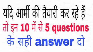 Army gd paper 2019 !! Army gk 2019 !! Army gd, clerk, tradesman gk questions 2019 !! 04