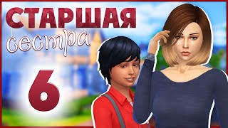 The Sims 4 - Challenge - Старшая сестра #6 / Работа