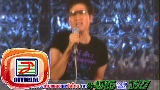 ไม่ได้แอ้มฉันหรอก - ปอยฝ้าย มาลัยพร