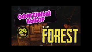 Остров нудистов | The Forest