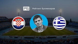 Прогноз Никиты Ковальчука: Хорватия — Греция