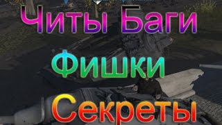 Heroes and generals читы, баги, секреты и фишки