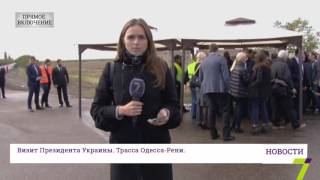 Президент Украины проверил строительство трассы Одесса - Рени