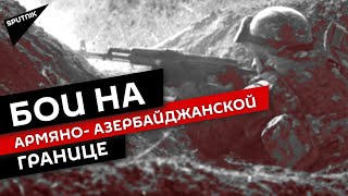 Первая масштабная эскалация на армяно-азербайджанской границе