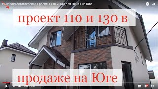 #Анапа#Гостагаевская Проекты 110 и 130 для Пензы на Юге