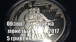 Монета 5 гривень 100 лет создания первого украинского полка имени Богдана Хмельницкого