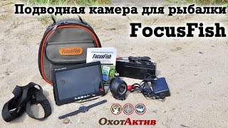 Обзор подводной камеры FocusFish. Подводная камера для рыбалки.
