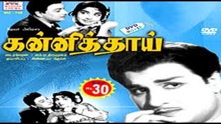 Kanni Thaai | M.G.R Movie | Tamil Full Movie