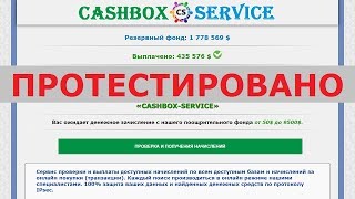 Cashbox Service с socialevpay.club выплатит вам от 50$ до 9500$ за интернет-покупки? Честный отзыв.