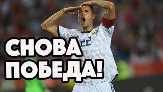 ДЗЮБА КАПИТАН, ГОЛ ЧЕРЫШЕВА. СБОРНАЯ РОССИИ ПРОДОЛЖАЕТ ПОБЕЖДАТЬ И ПОСЛЕ ЧМ