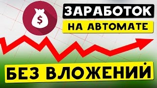 Пассивный заработок с помощью YouTube и Glopart / Схема простого заработок в интернете