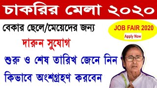 Job Fair 2020 ।। Job Fair Jobs in Kolkata, West Bengal