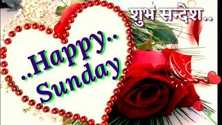 Good morning video - Happy Sunday, Beautiful Sunday Wishes, Hindi Quotes, Moral Quotes, Greetings
