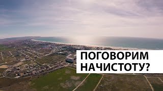 РАЗГОВОР ПО ДУШАМ о рынке недвижимости Анапы 2020! За сколько сейчас можно купить квартиру в Анапе?