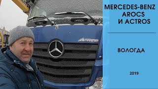 Mercedes-Benz Arocs и Actros с ключами нового поколения