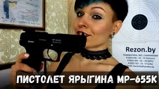 Пистолет ЯРЫГИНА МР-655К 4.5 мм (Baikal). ДЕТАЛЬНЫЙ ОБЗОР