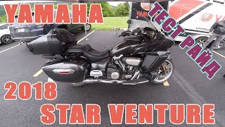 Обзор-тест драйв: 2018 Yamaha Star Venture | Ямаха Стар Вентура