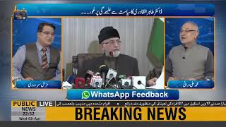 Very soon Dr Tahir ul Qadri will say goodbye to politics, Muhammad Ali Durrani gives a big news