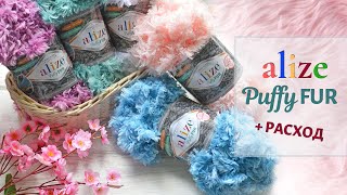 Alize Puffy Fur. НОВИНКА!  Меховая пряжа с петельками. Честный отзыв + РАСХОД НА ПЛЕД
