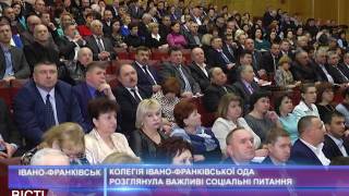 Колегія Івано Франківської ОДА розглянула важливі соціальні питання