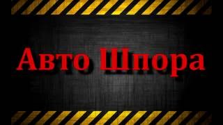 Как правильно заправить машину бензином - Выпуск 3