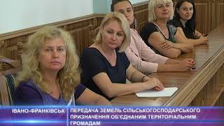 Передача земель сільськогосподарського призначення об'єднаним територіальним громадам
