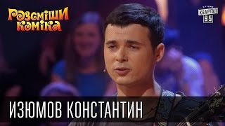 +50 000 - Когда ты рядом со мной ныряешь - малыш, воду зря глотаешь | Рассмеши Комика 2015