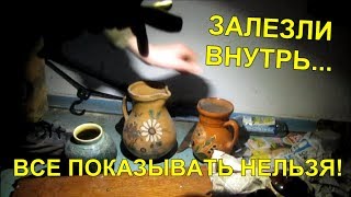 НЕЧЕГО СЕБЕ ЗАБРОШКА!!! Кладоискатели - Украина! (ЗАБРОШКИ).