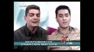 ΑΠΙΣΤΕΥΤΟ ΓΕΛΙΟ - Βασιλης compilation - το ζευγαρι της χρονιας - Gavrilos