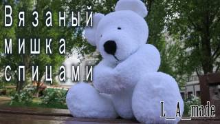 DIY: вязаный мишка спицами. необходимые материалы и инструменты для вязаного мишки.