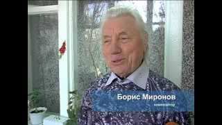 "Жили-были". Борис МИРОНОВ (СРГТРК, И.Ф.Катвалюк)