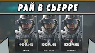 OUTBREAK | Прохождение миссии "Рай в Сьерре" новобранцами на пандемии | Rainbow Six Siege