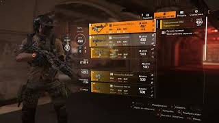 The Division 2 спец.исследования пулеметчик этап 3 (гайд)