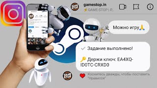 БОТ В ИНСТАГРАМЕ ДАЛ КЛЮЧ В STEAM БЕСПЛАТНО! #22